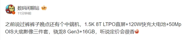 iQOO Neo9S Pro核心配置曝光：8 Gen3+120W+1.5K