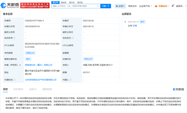 阿维塔公布后轮转向控制新专利 可提升车辆操控性