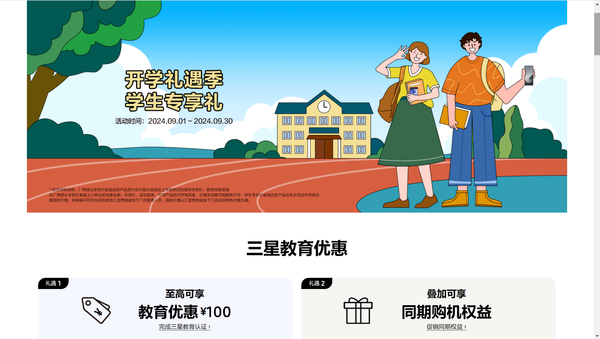 开学礼遇季 学生专享礼 新学期怎能少得了一部三星Galaxy手机