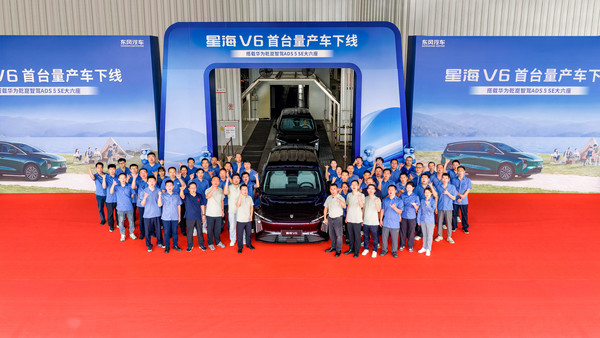 星海V6首台量产车下线