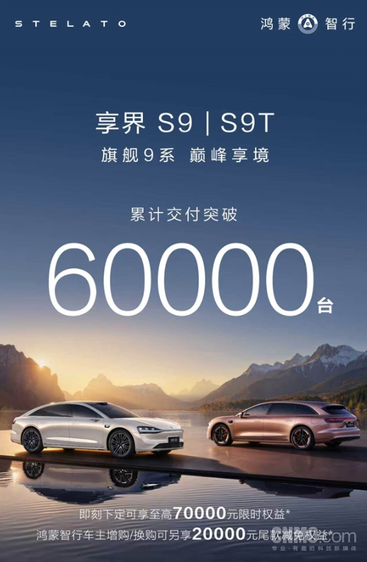 连续7个月霸榜30万+新能源轿车 享界S9系列累计交付破6万