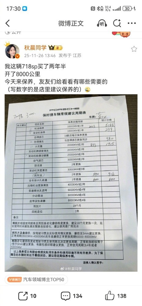 汽车大V怒喷保时捷换机油收费5000多元:掺了金粉吗?