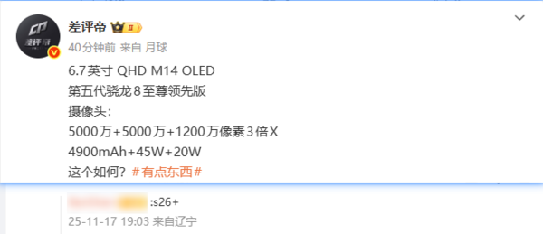 三星S26+配置信息曝光 搭载第五代骁龙8至尊领先版