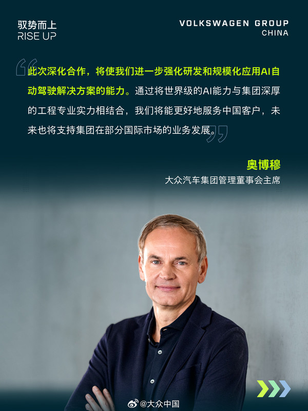 大众中国与地平线深化AI合作:加速L3/L4全栈自研