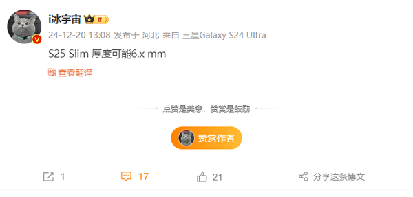 曝三星S25 Slim厚度不超7mm 将于明年二季度发布