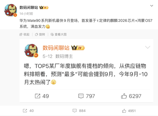 早报：华为Mate90系列或提档到9月 铠侠市值超丰田