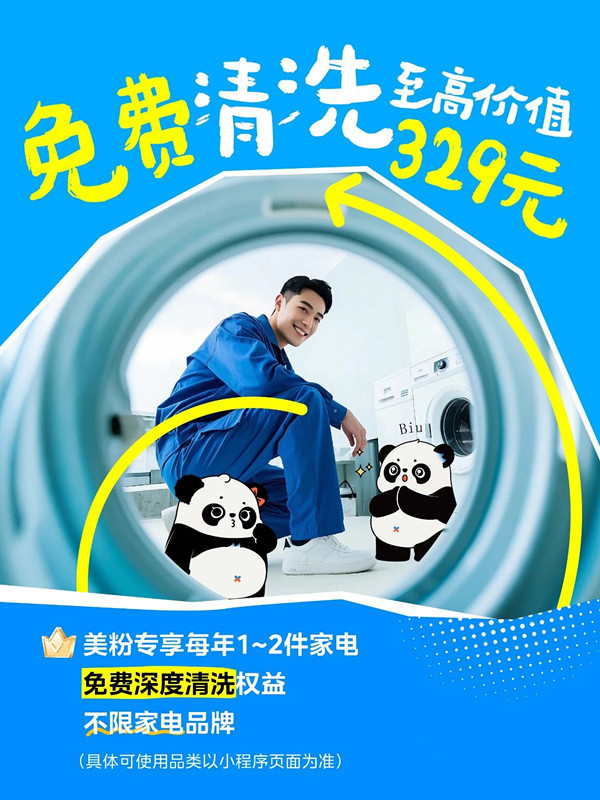 空调清洗费时费力？美的空调“免费清洗服务”让你省心更省钱
