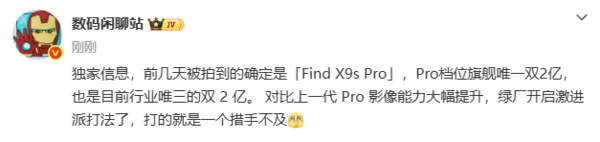 网传OPPO新机图片确认为Find X9s Pro!搭载双2亿镜头