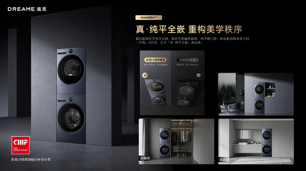 春晚战略携手，奢护守护年味：追觅洗衣机实力诠释央视品质