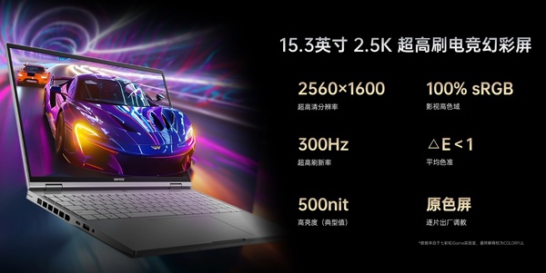 七彩虹发布iGame Origo系列轻薄游戏本 国补后7199起
