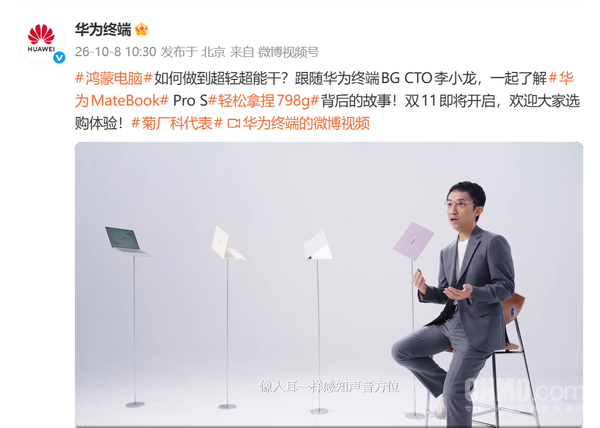 华为李小龙揭秘MateBook Pro S超轻设计:三轮极限实测