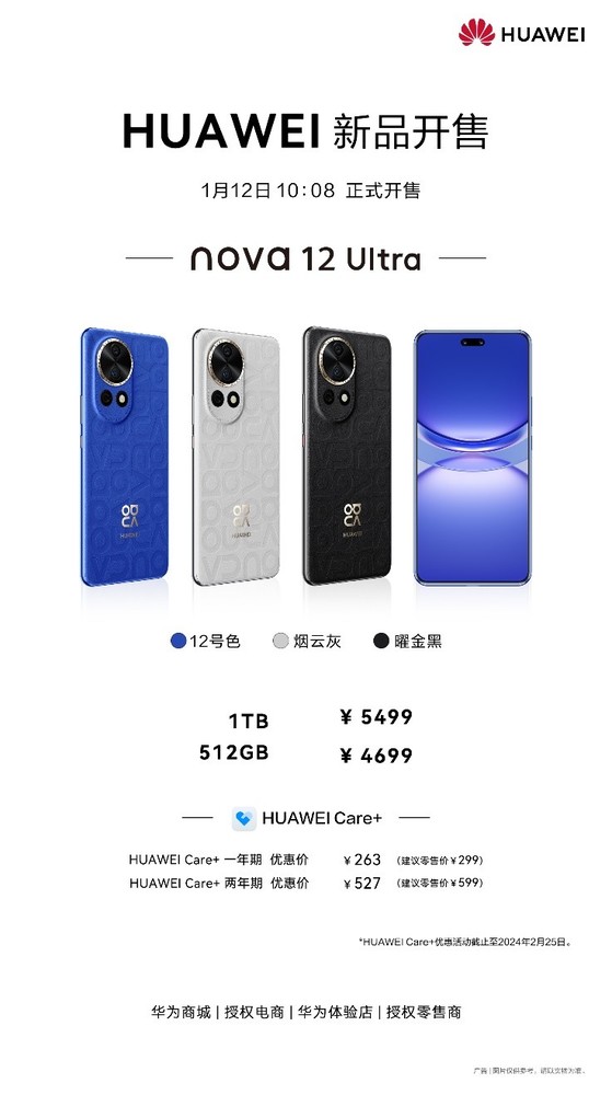 HarmonyOS 4＋5G麒麟，华为nova12 Ultra远不止于此！