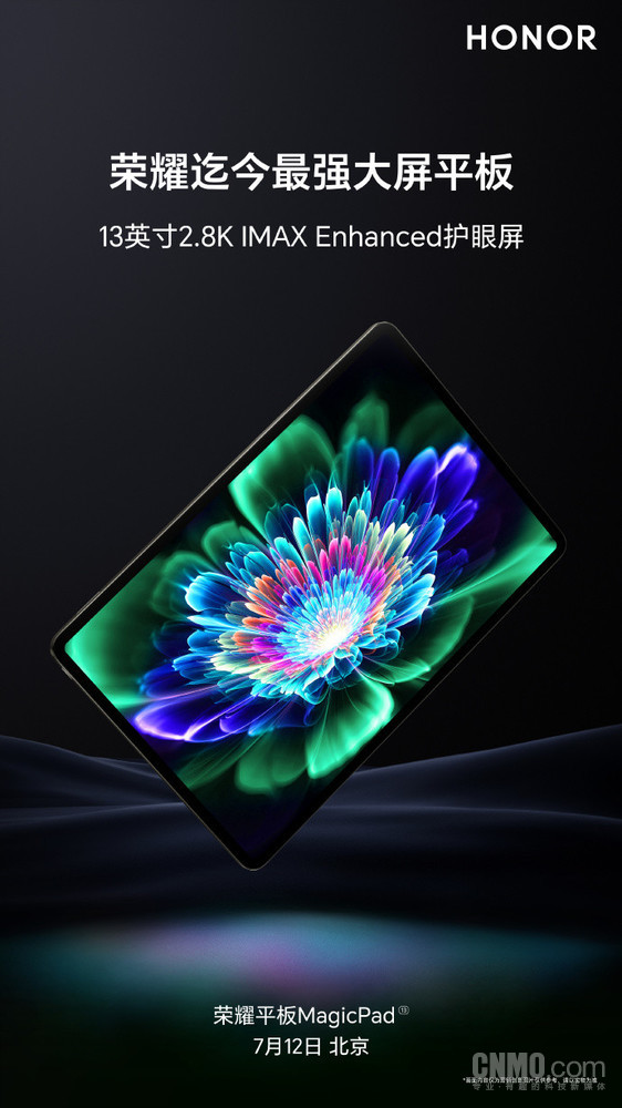 荣耀平板MagicPad