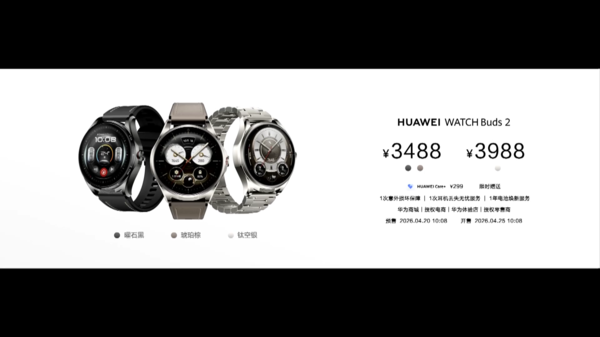 手表耳机二合一！华为WATCH Buds 2发布 3488元起