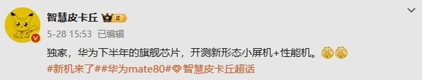 华为“新形态”小屏手机曝光 搭载旗舰麒麟芯 性能稳了?