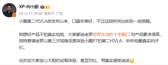 何小鹏邀请罗永浩体验小鹏第二代VLA 3月18日见分晓