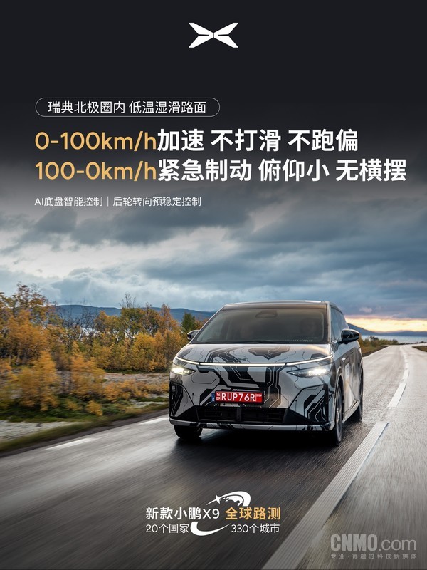 不打滑!新小鹏X9北极圈进行低温湿滑路面稳定性测试