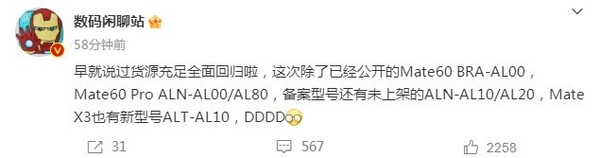博主:华为Mate60 Pro+/RS大师设计货源充足全面回归