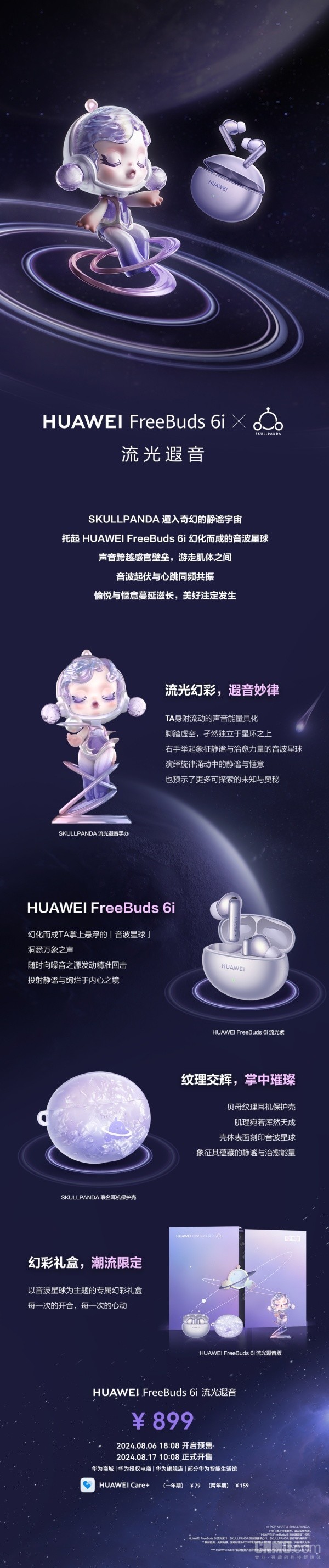 华为FreeBuds 6i新款耳机发布!携手泡泡玛特899元