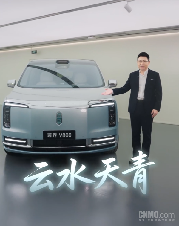 余承东与尊界V800
