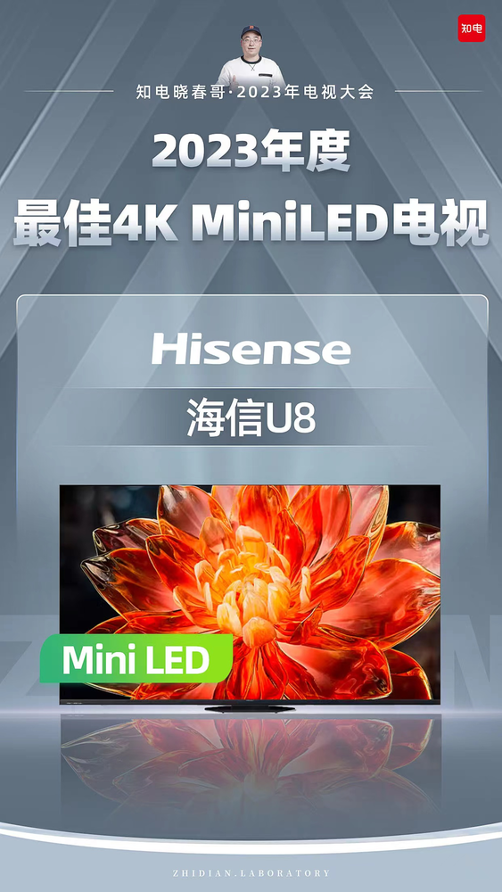 持续领跑!海信电视再获年度最佳4K Mini LED电视