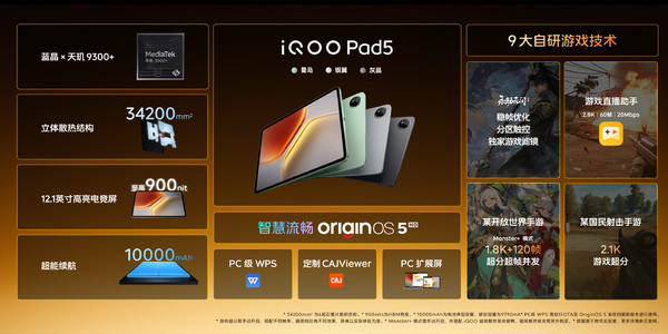 iQOO Pad 5