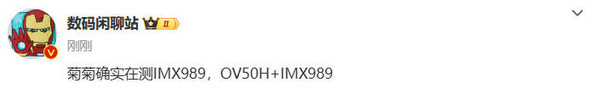 确认!华为正在测试一英寸IMX989大底 P70影像起飞?