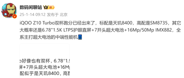 iQOO Z10 Turbo将搭载7K+大电池 Pro版跑分曝光