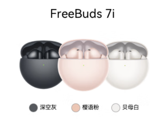 华为上新 FreeBuds 7i耳机在京东自营上线