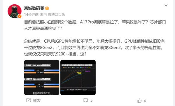 博主：A17 Pro算是彻底拉了 芯片人才被高通挖完了？