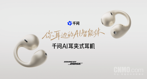 千问AI耳夹式耳机