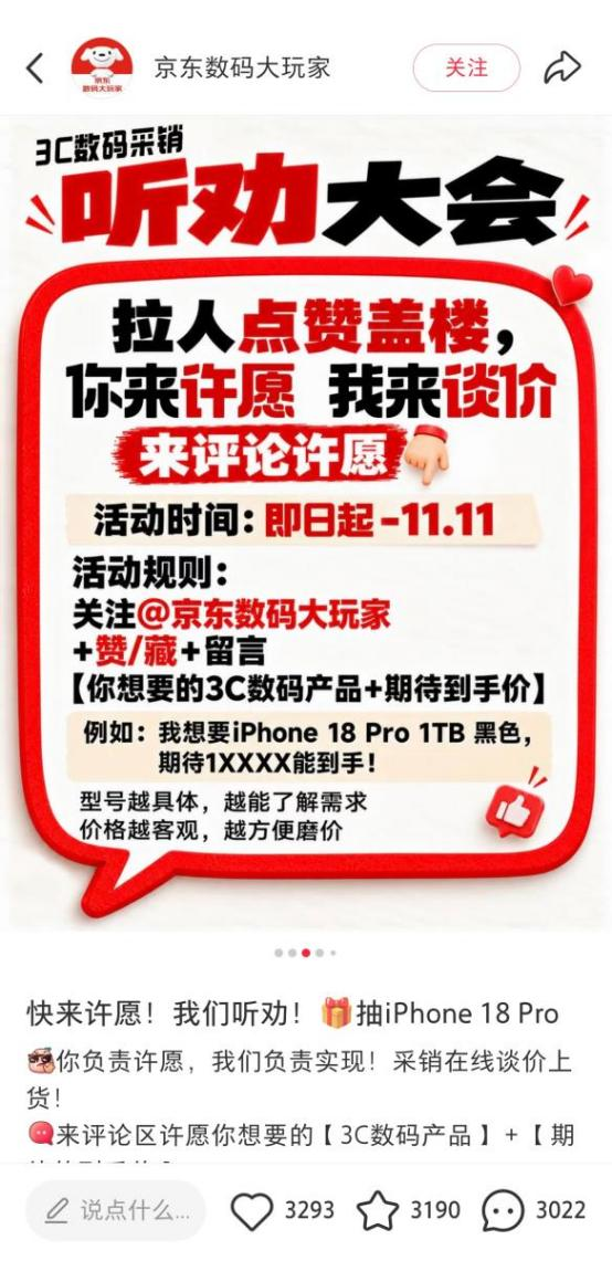 京东3C数码“听劝大会”玩出新花样 评论区许愿爆品低价京东采销砍价兑现