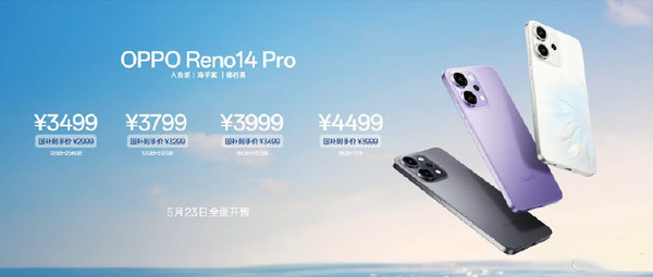 早报：OPPO Reno14系列发布 捷豹路虎利润创下新高