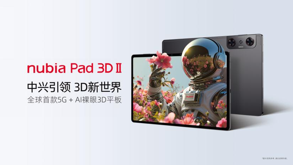 全球首款5G+AI裸眼3D平板nubia Pad 3D Ⅱ亮相MWC24