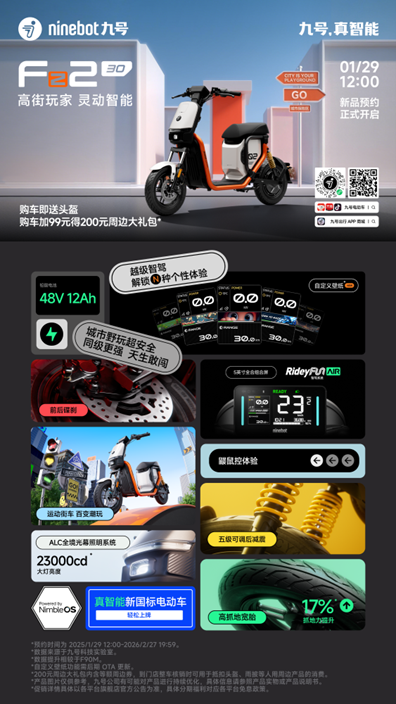 首发活动价3999元起 九号Fz2 90正式发布