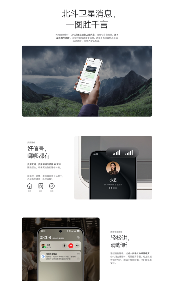 华为Pura 70北斗卫星消息版现已开售 售价仅贵了100元