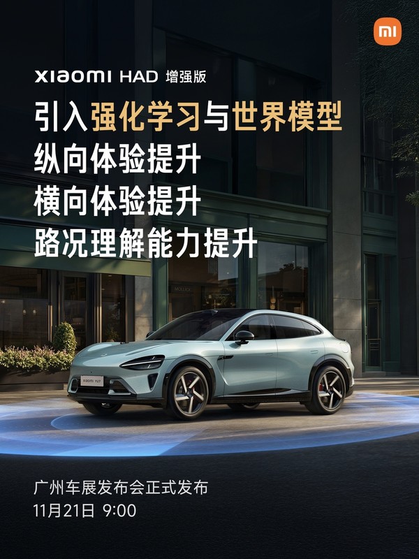 李肖爽：小米HAD增强版引入两大机制 找到最好开车思路