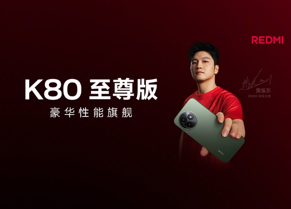REDMI K80至尊版发布 性能跑分超300万 依然2599元起