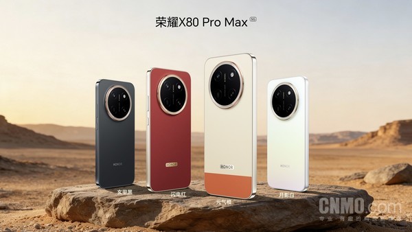 荣耀X80 Pro Max