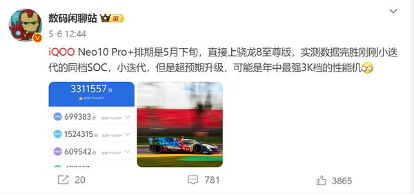 iQOO Neo10 Pro+官宣5月发布 骁龙8至尊版+2K直屏　