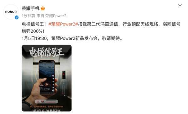 荣耀Power2搭载旗舰同款鸿燕六翼天线 超越友商旗舰