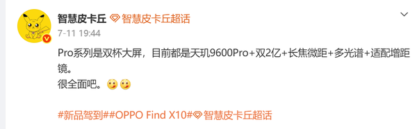 OPPO Find X10系列曝光:极窄四等边屏+4320Hz调光