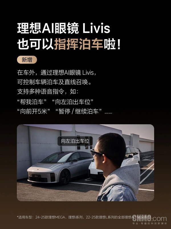 理想马赫VLA 2.0上线 支持理想AI眼镜Livis指挥泊车