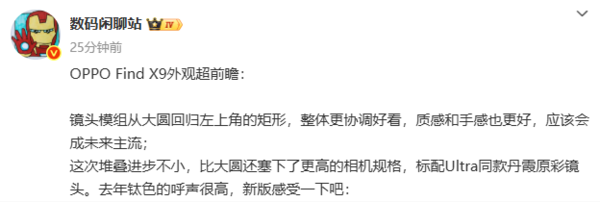 OPPO Find X9外观超前瞻!采用左上角矩阵模组设计