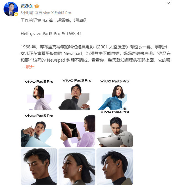 贾净东微博截图