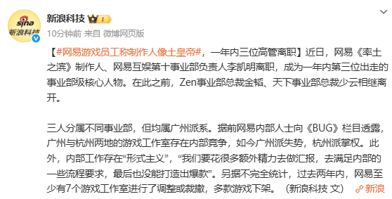 前网易游戏员工吐槽制作人像土皇帝:环节被全部掌控