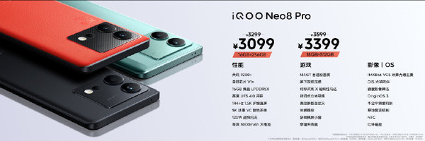 iQOO Neo8系列正式发布!2299元起 首发天玑9200+