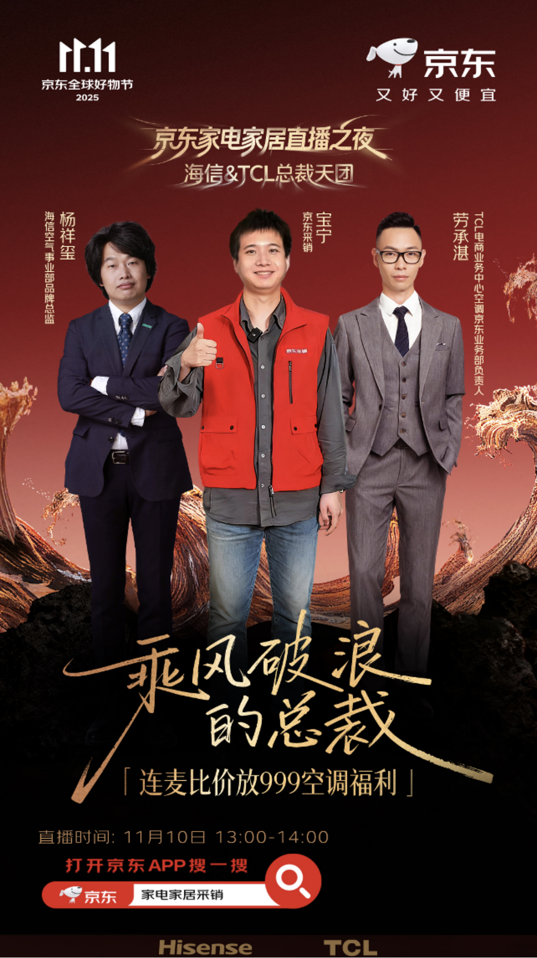 海信、TCL、倍轻松、艾力斯特等品牌齐聚京东直播间 现场比价发5折优惠