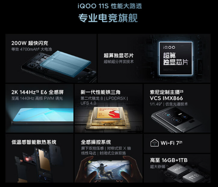 iQOO 11S正式开售 来京东手机小时购下单 1小时到手新机不用等