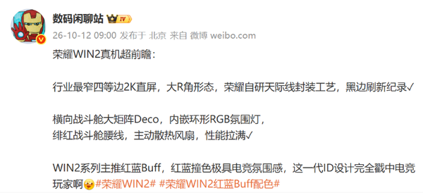 荣耀WIN2真机曝光:采用超窄边2K直屏 10月21日发布